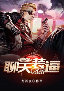 最強聊天裝逼系統