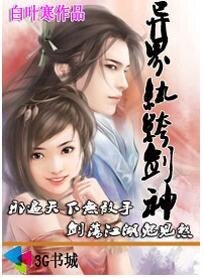 異界紈絝劍神