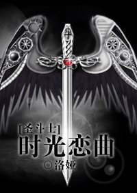（聖鬥士同人）時光戀曲