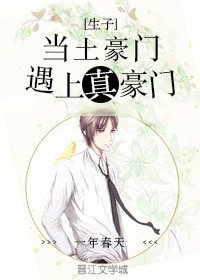 當土豪門遇上真豪門