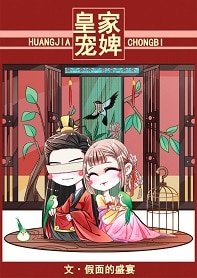 .皇家寵婢