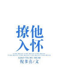 撩他入懷