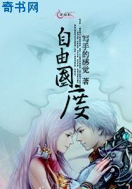 自由國度