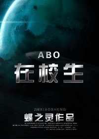 軍校生（ABO）