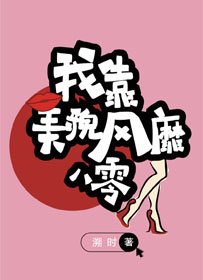 我靠美貌風靡八零