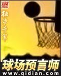 留場預言師
