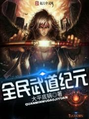 全民武道紀元