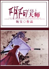 陰陽天師
