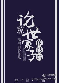 論撩世家子的技巧