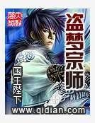盗梦宗师