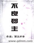 不良郡主