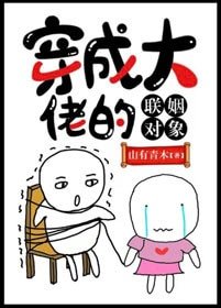 穿成大佬的聯姻物件[穿書]