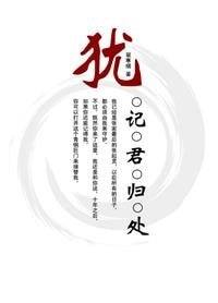 （瓶邪同人）猶記君歸處