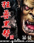 狂獸黑幫/狂獸11