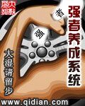 強者養成系統
