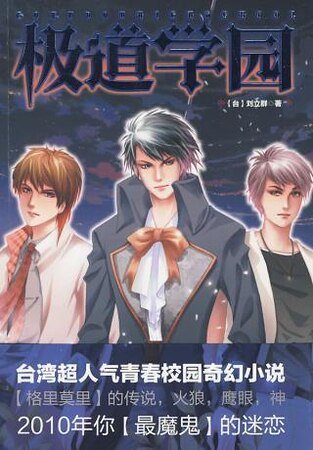 極道學園（出書版）