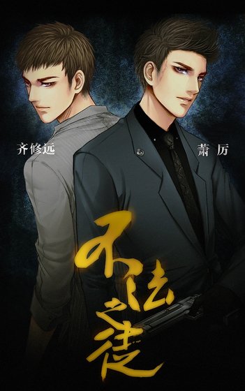 不法之徒