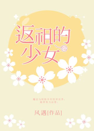 （綜漫同人）［綜漫］返祖的少女