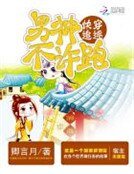 快穿追逐：男神，不許跑