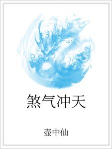 煞氣沖天