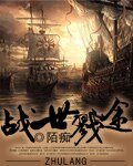 戰世戮途