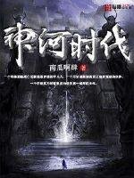 神河時代