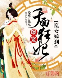 凰女嫁到：爆寵千面狂妃
