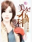 美女！有前科