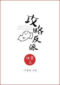 快穿之攻略反派/快穿之攻略自己