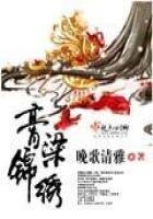 膏粱錦繡