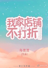 我家店鋪不打折