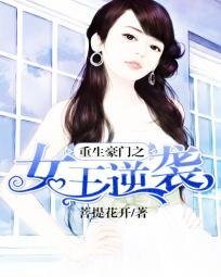 重生豪門之女王逆襲