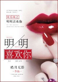 （歡樂頌同人）歡樂頌之明明很愛你