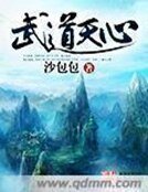 武悼天心