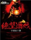 絕望遊戲