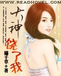 被大神追殺的日子/大神，饒了我