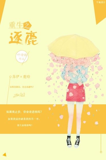 （真人同人）[鹿晗]重生之逐鹿