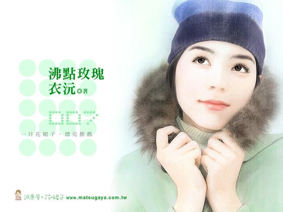 沸點玫瑰（玫瑰系列）