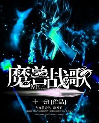 魔獸戰歌