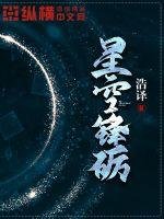 星空鋒礪