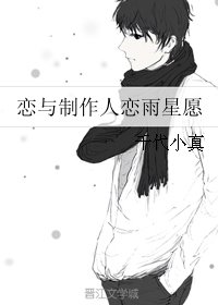 （BG/戀與製作人同人）戀與製作人戀雨星願