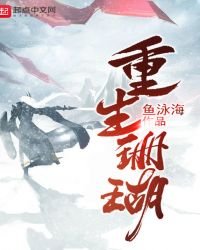 重生珊瑚