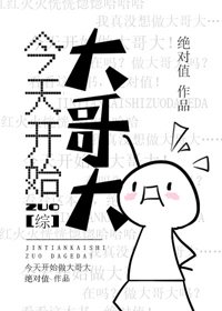 （綜漫同人）今天開始做大哥大[綜]