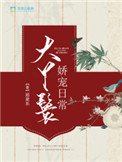 大丫鬟嬌寵日常