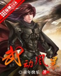 武冻风饱