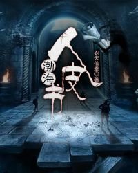 渤海人皮书