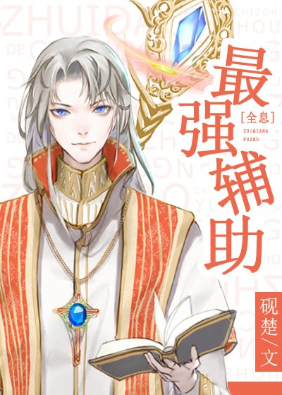 最強輔助[全息]