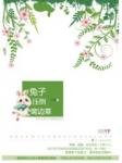 兔子壓倒窩邊草