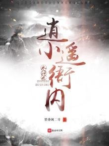 水滸之逍遙小衙內