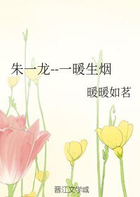 （明星同人）朱一龍--一暖生煙